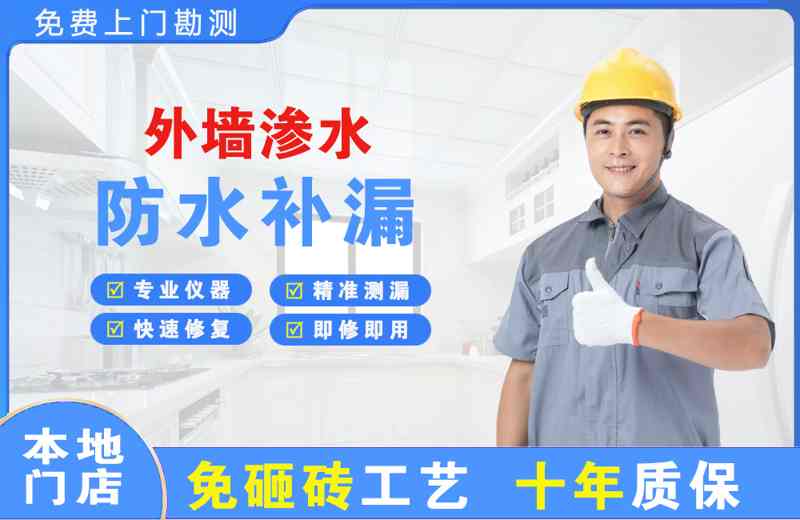 平顶山外墙渗水维修